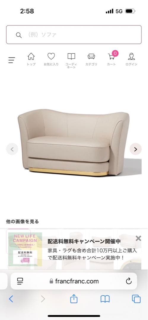 アンクレットソファ　ベージュ　francfranc