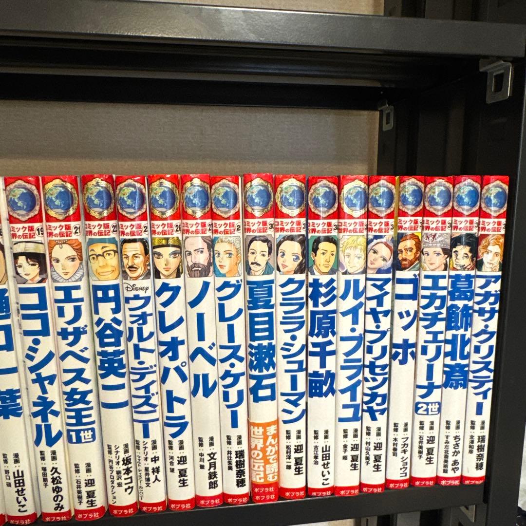 コミック版 世界の伝記 38冊セット ポプラ社