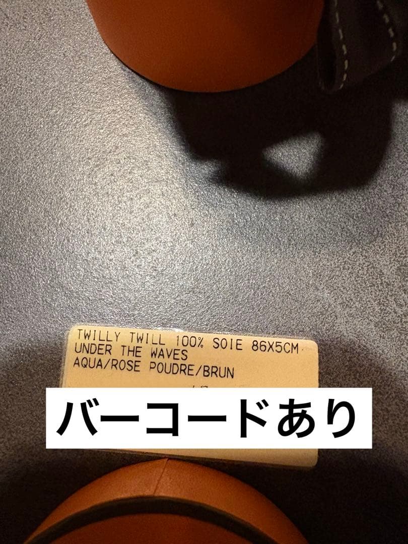 HERMESツイリー///エルメス