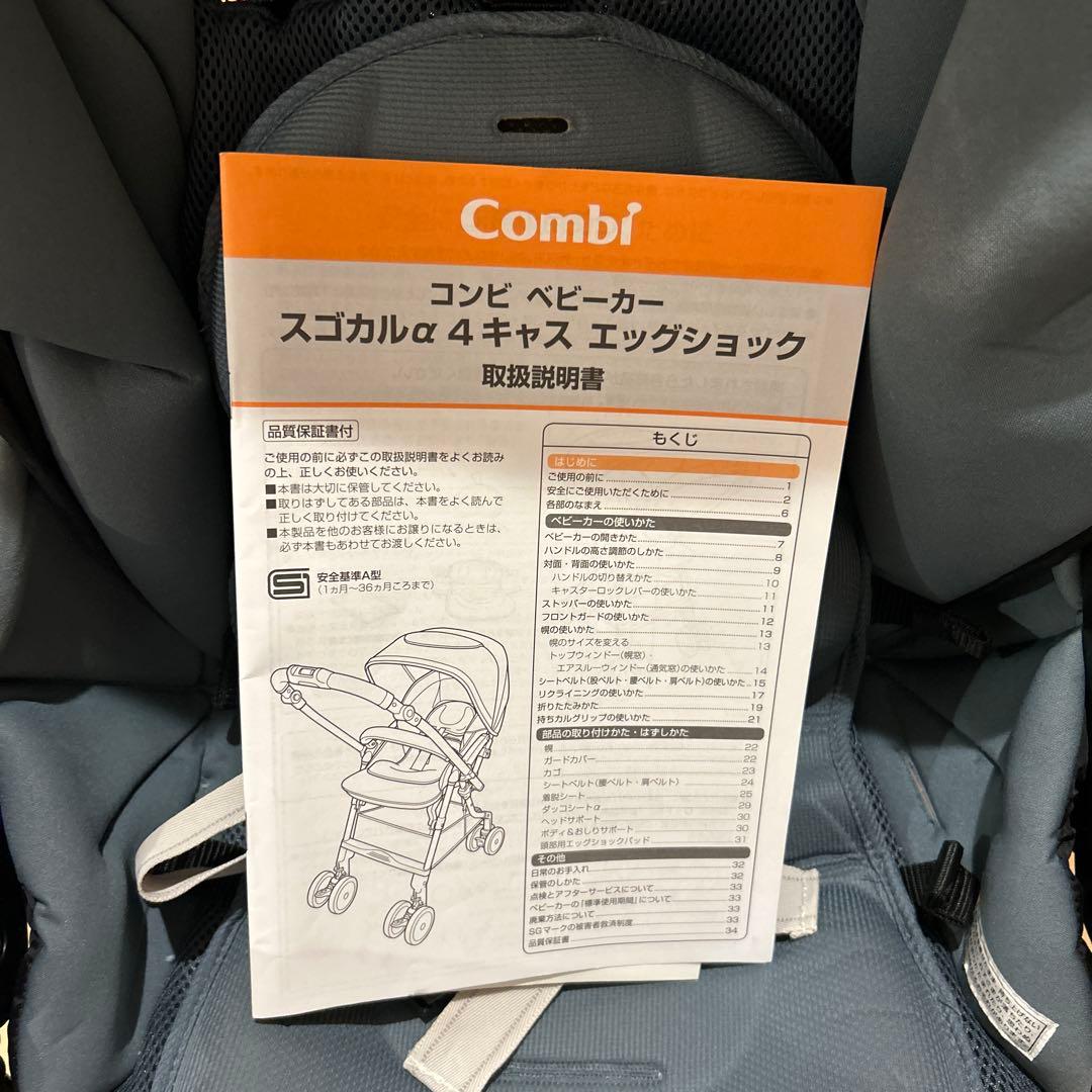 【本日限定価格】コンビ　ベビーカー　スゴカルα 4キャス　エッグショック