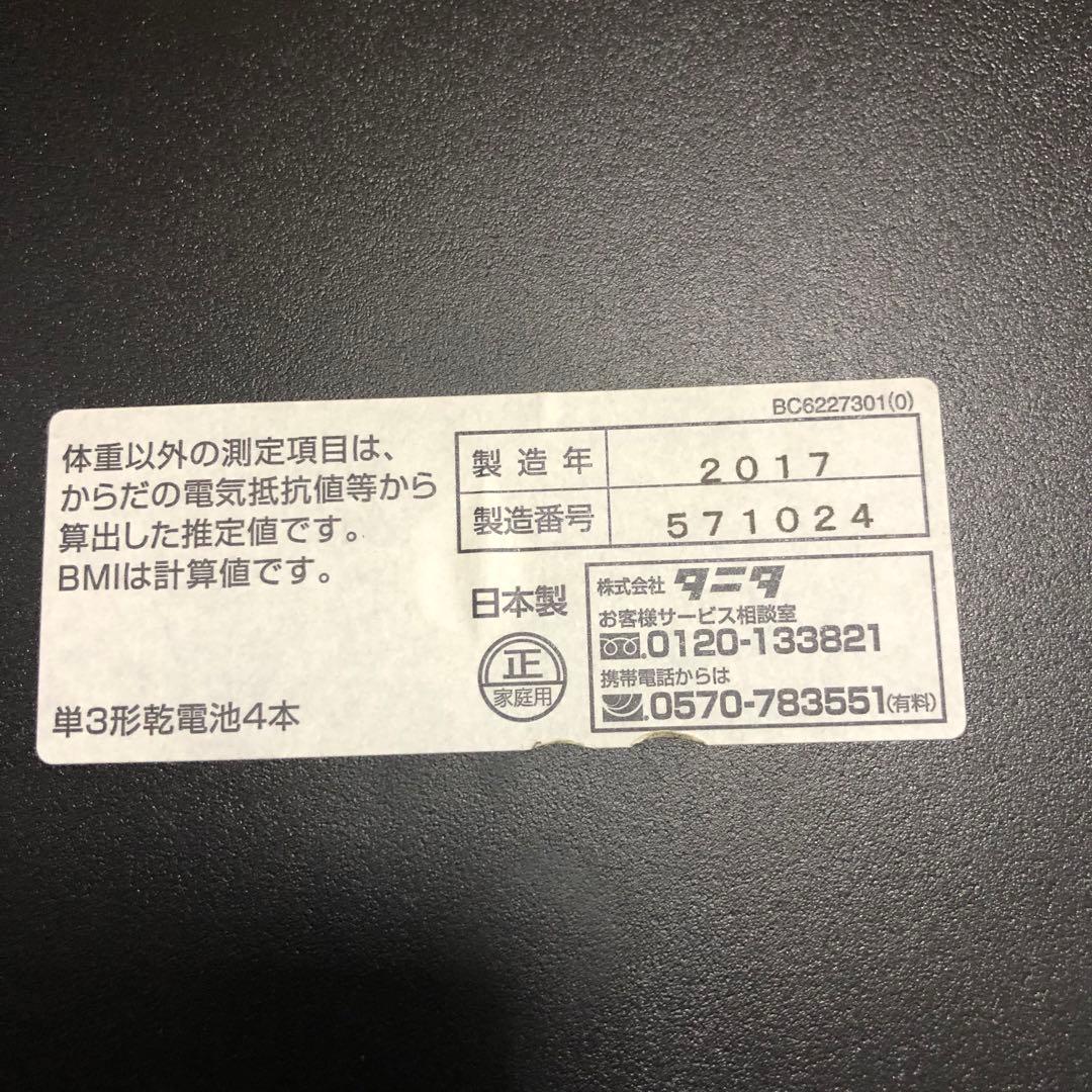 TANITA InnerScan 50V 体脂肪計