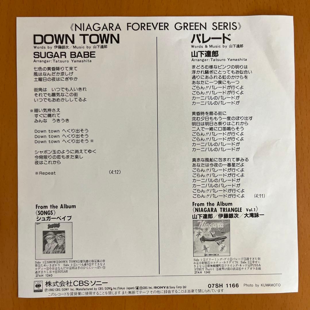 シュガーベイブ・DOWNTOWN/山下達郎・パレード　EPシングルレコード　希少