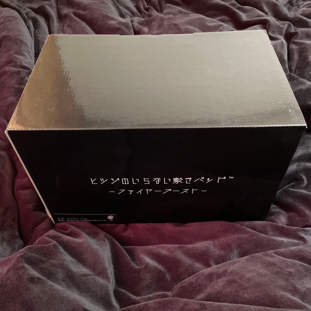 最終値下げ新品未使用 ヒツジのいらない敷きパッド ファイヤーブースト