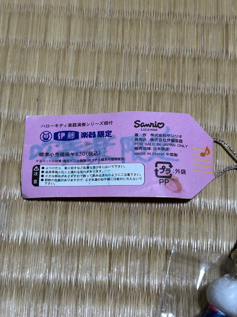 【大掃除特価】【伊藤楽器限定品】ハローキティ 吹奏楽ストラップ