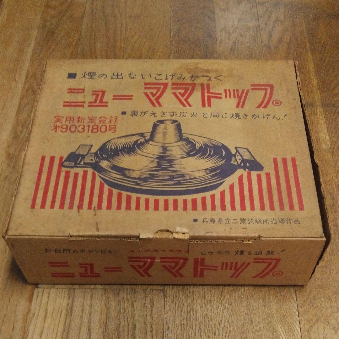 レア！未使用☆　昭和レトロ　　 なべ フライパン