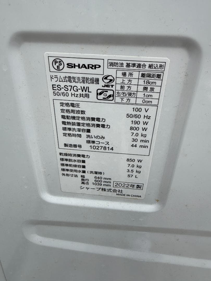【SHARP】シャープ ドラム式電気洗濯乾燥機 2022年製