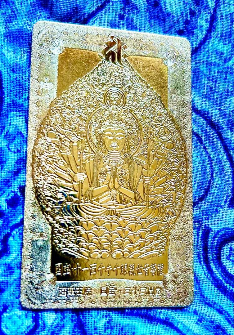 金運爆上げ　黄金千手観世音菩薩　金属お札護符　祈祷済み