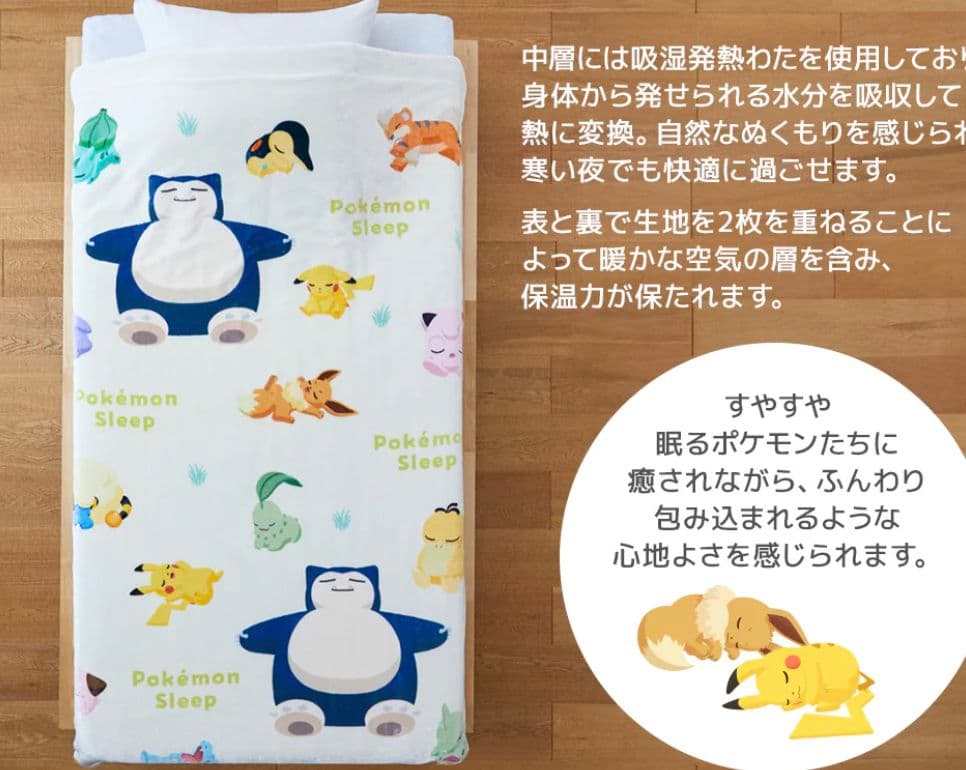 ポケモン　昭和西川　わた入り2枚合わせブランケット （ウトウト時間）最安値