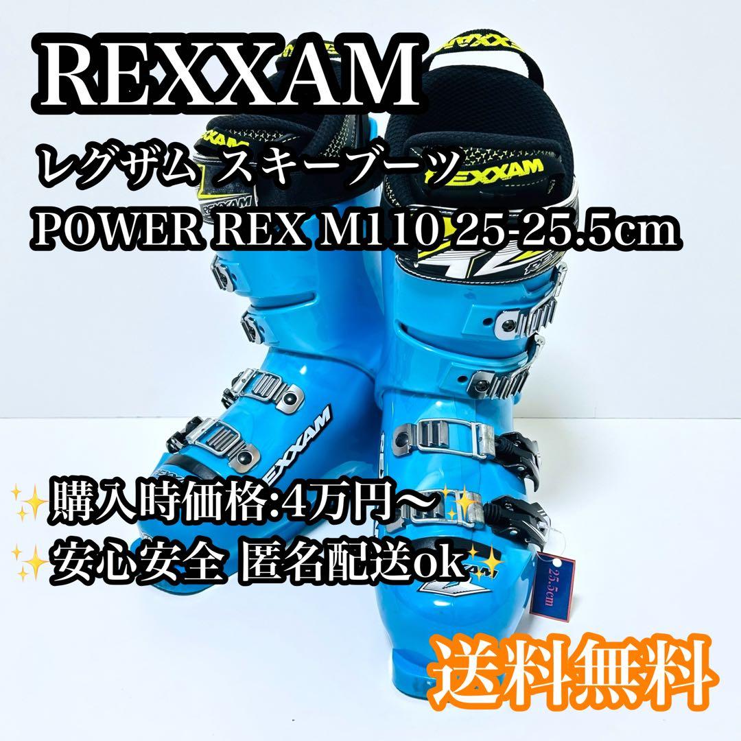 【送料無料】REXXAM POWER REX M110 スキーブーツ レグザム