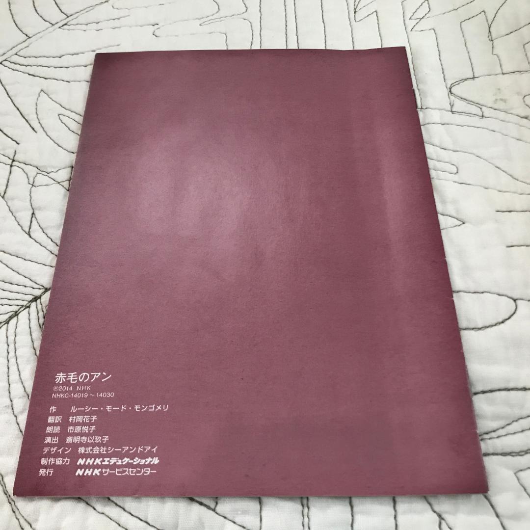 NHK CD 12枚組「赤毛のアン」 朗読：市原悦子