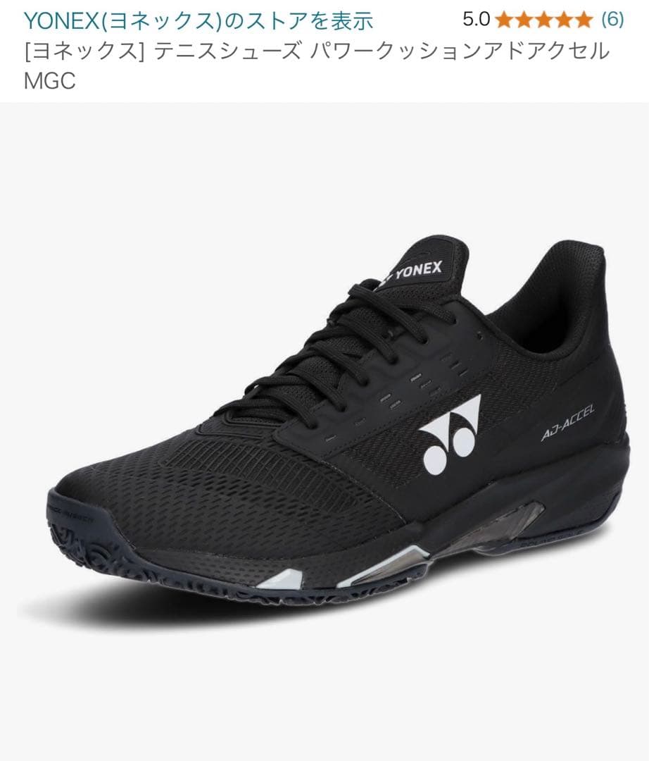 YONEX パワークッション アドアクセル セール中 ほぼ新品でこの値段ないです