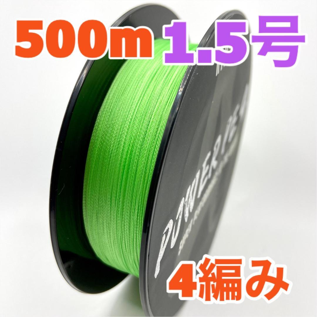 塩メロンパン出品です。PEライン500ｍ1.5号緑　6個セット