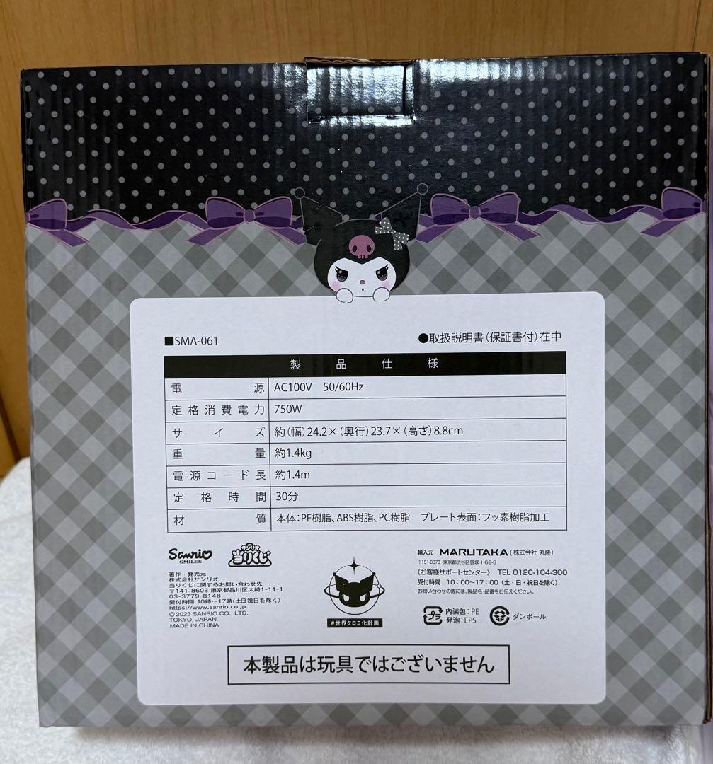 クロミ ドーナツメーカー＋マルチケース 2点セット（新品・未使用）