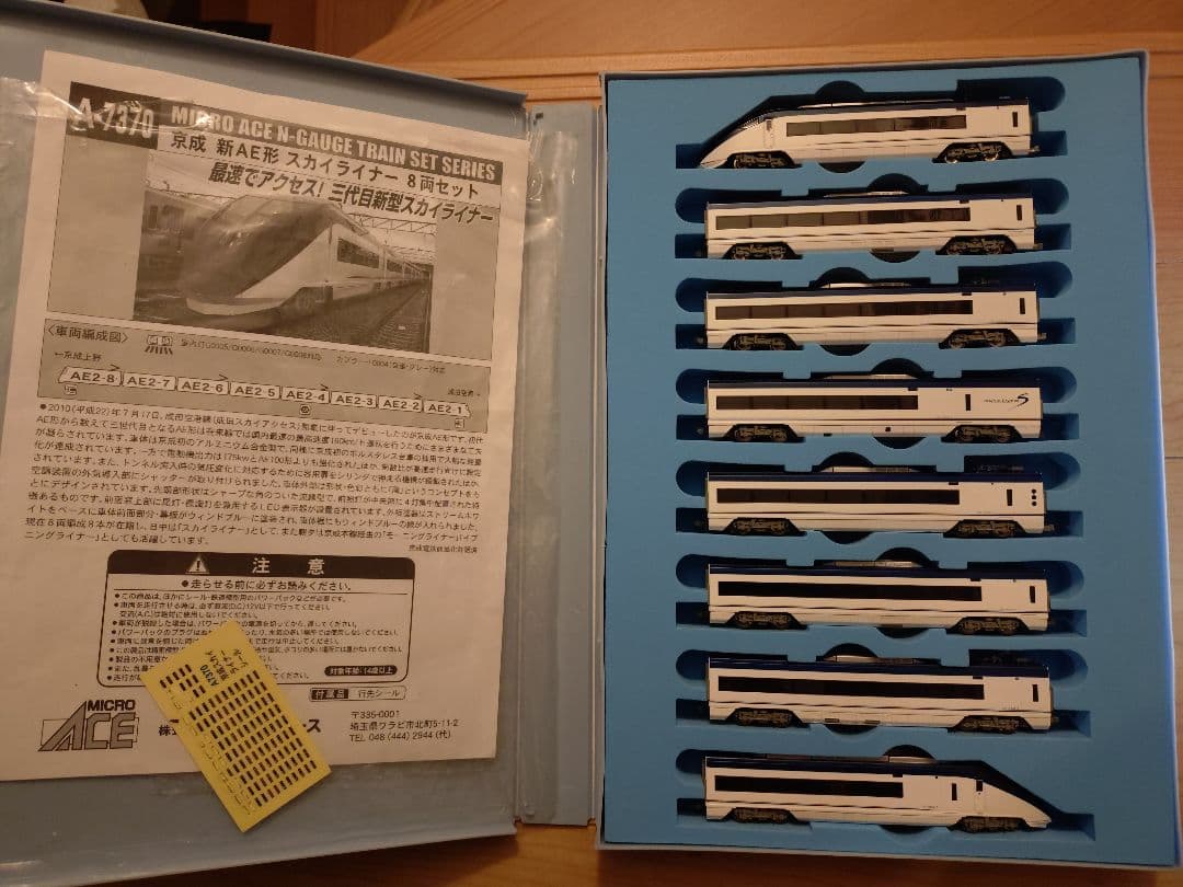 マイクロエース　スカイライナー　A-7370 Nゲージ8両編成