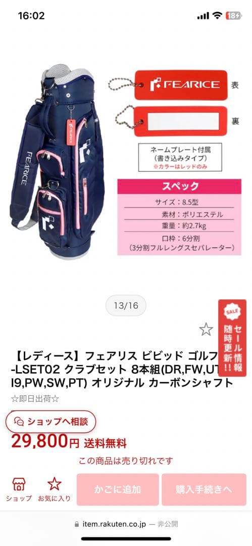 フェアリスキャディーバッグ