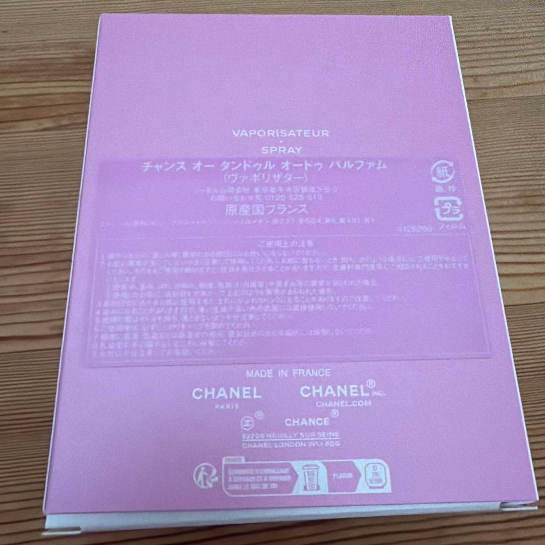 シャネル　チャンス　オー　タンドゥル　オードゥ　パルファム　100ml