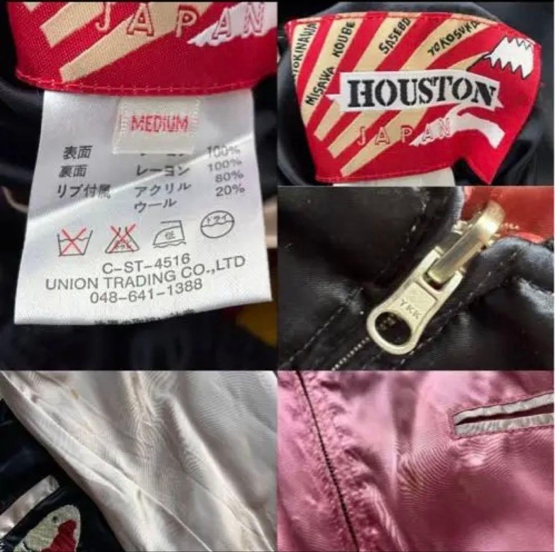 【超激レア良品】ヒューストン　スカジャン　リバーシブル　大幅値下げ可能