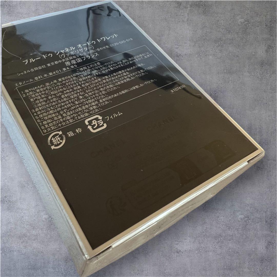 新品未使用　ブルードゥ　シャネル　オードトワレ　50ml オードゥ　トワレット