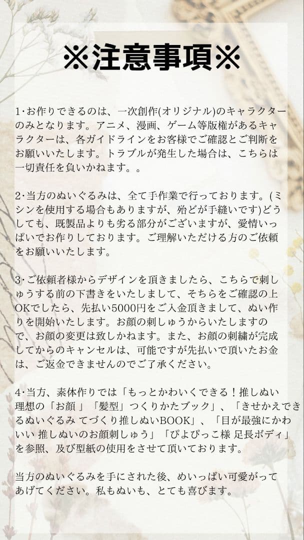【募集停止中】推し ぬいぐるみ オーダーメイド