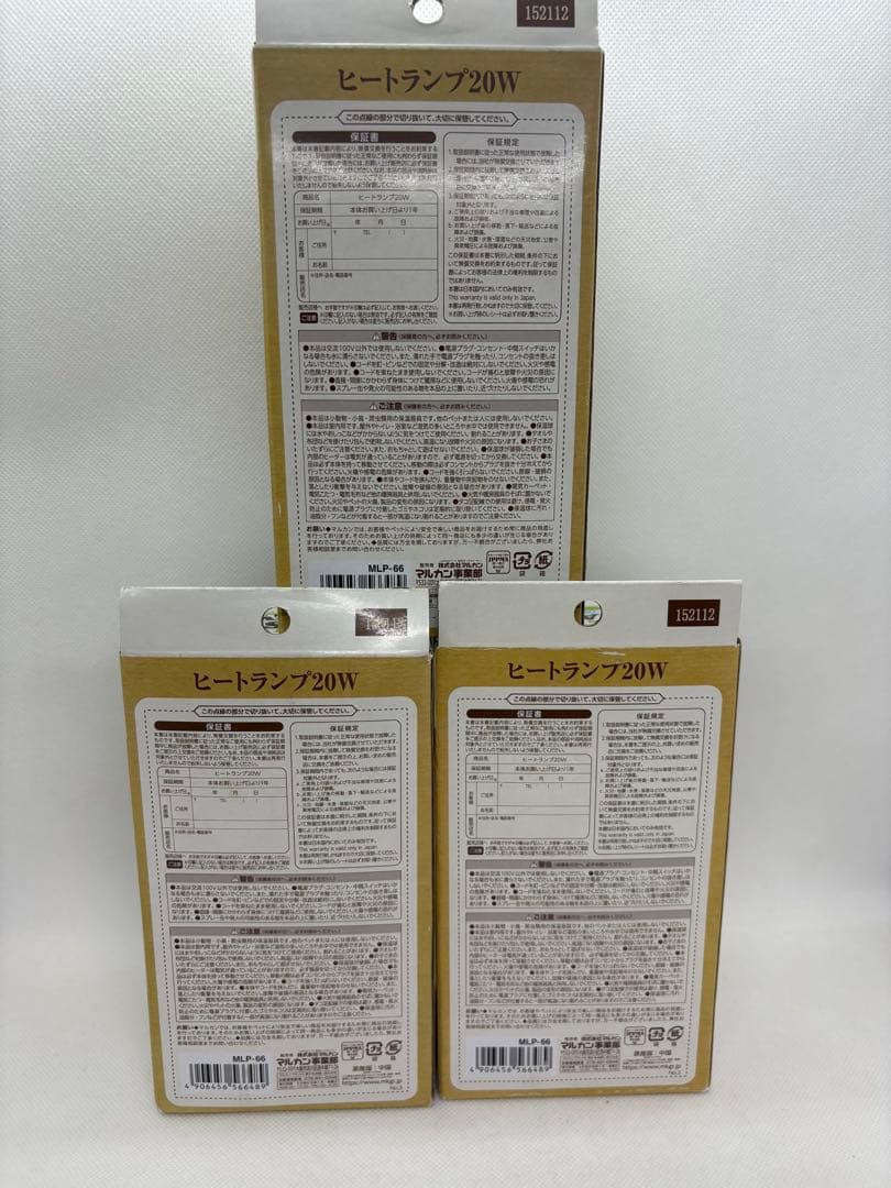 マルカン CASA ヒートランプ 20W 本体　3個セット