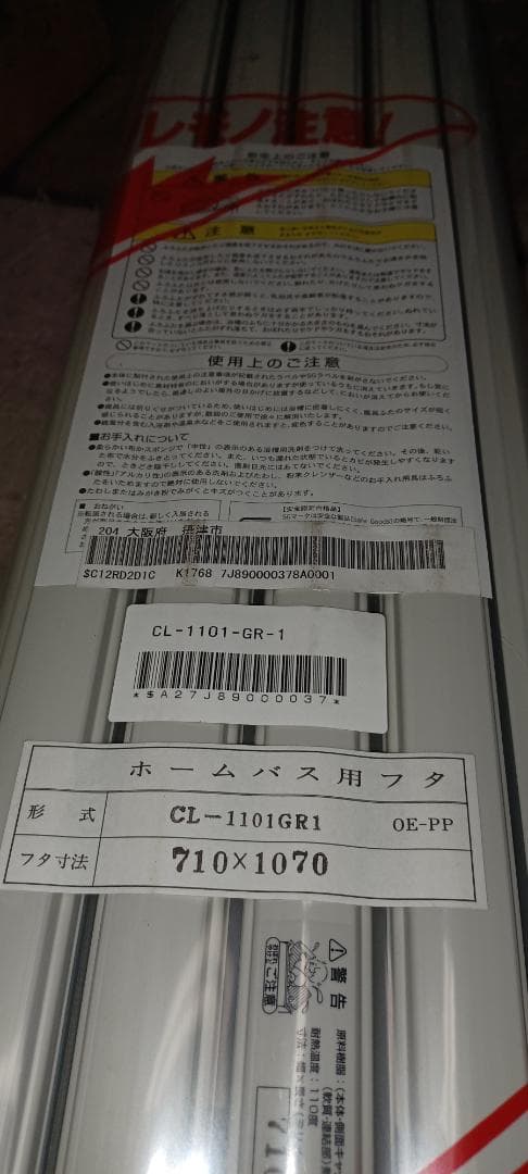 日立ハウステック シャッター式ふろふた CL-1101GR1