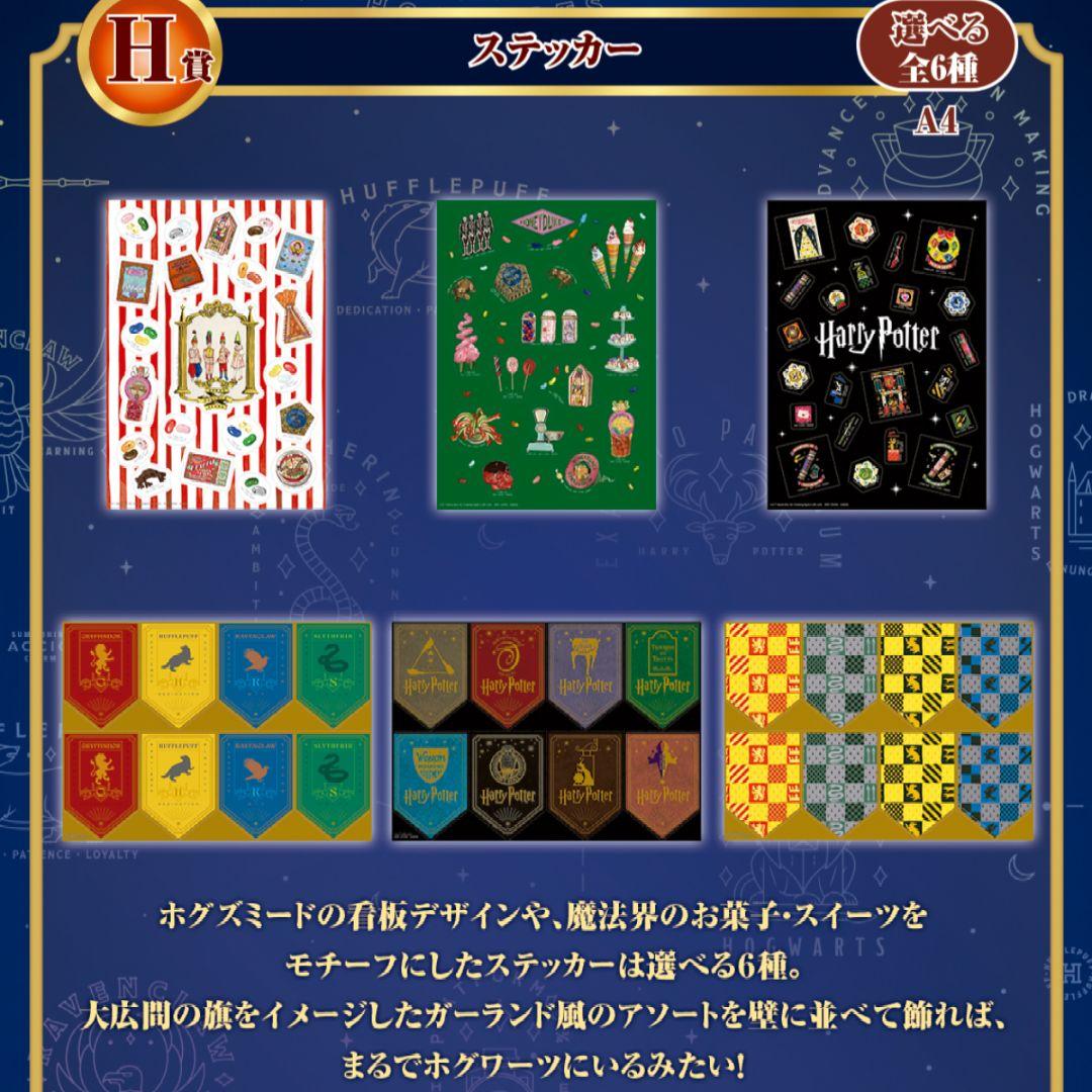 ハリーポッター　1番くじ　A賞2台含むラストワン含むコンプリート品