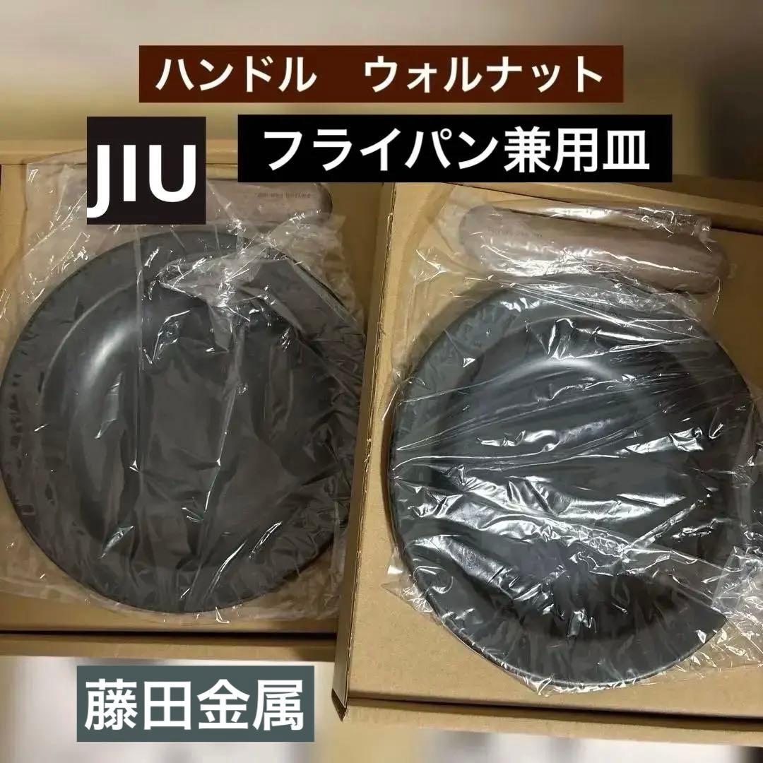 【JIU】鉄フライパンM(ハンドルウォルナット)2点♦︎未使用品