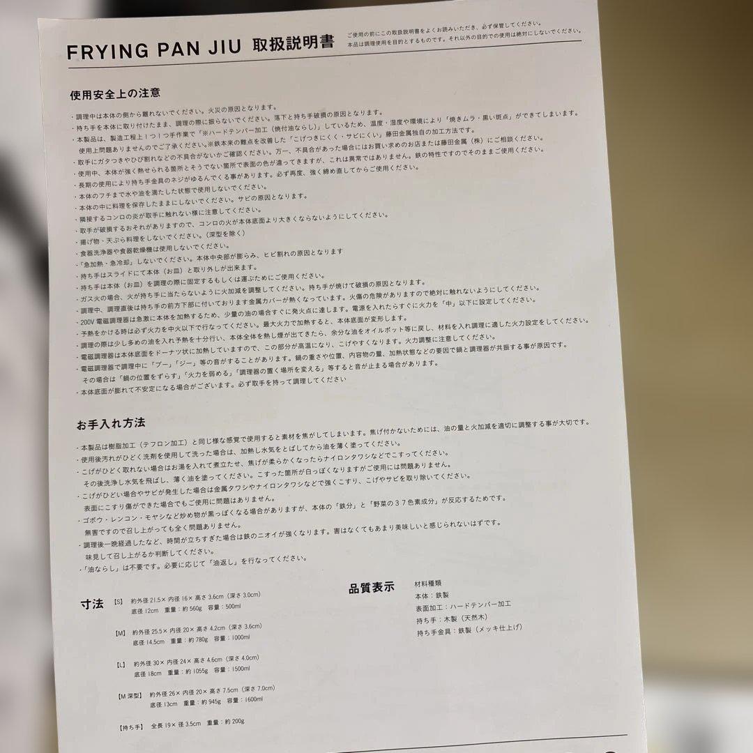 【JIU】鉄フライパンM(ハンドルウォルナット)2点♦︎未使用品