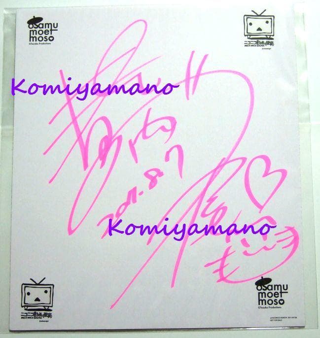 osamu moet moso 西又葵 直筆サイン入り 限定色紙 手塚治虫