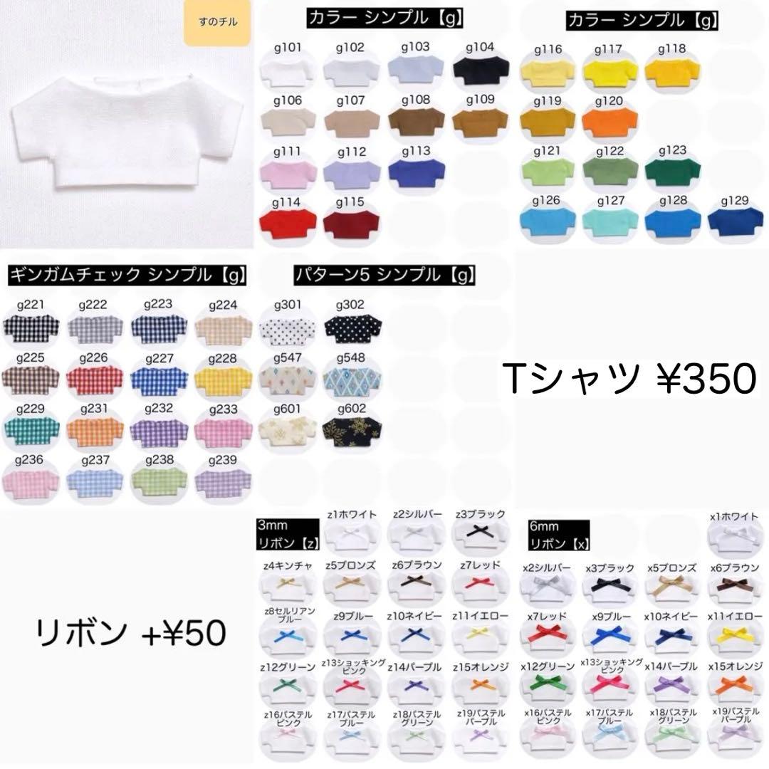 すのチル ぬい服 シャツ ズボン オーダーページ