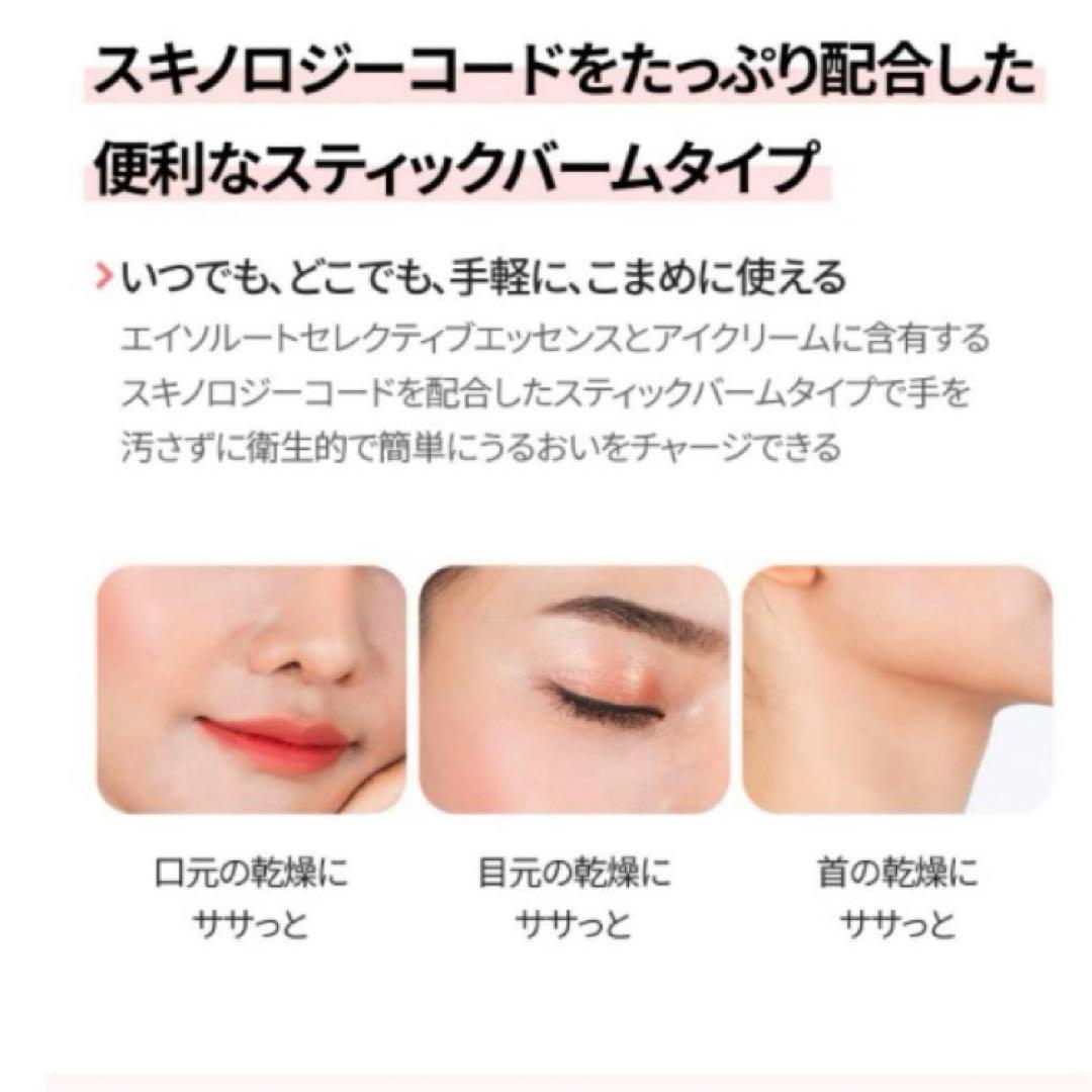 アトミエイソルートリフレッシュバーム4本