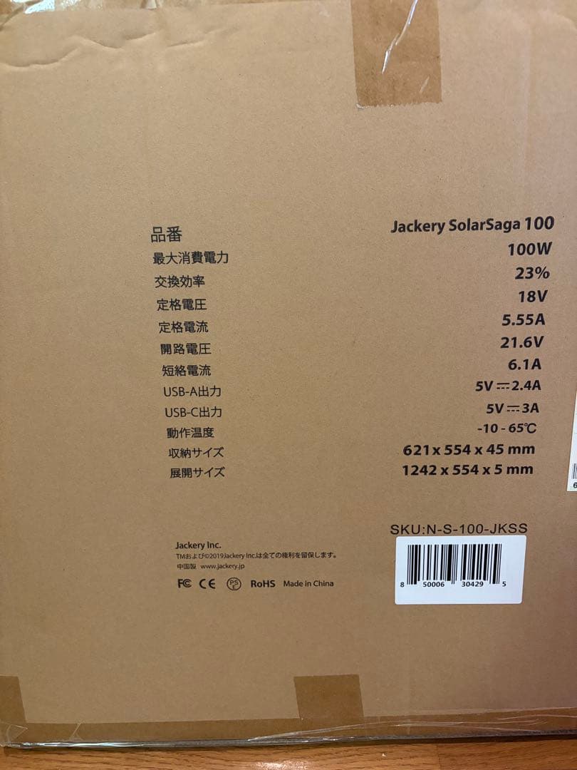 【未使用】Jackery SolarSaga 100 ポータブルソーラーパネル