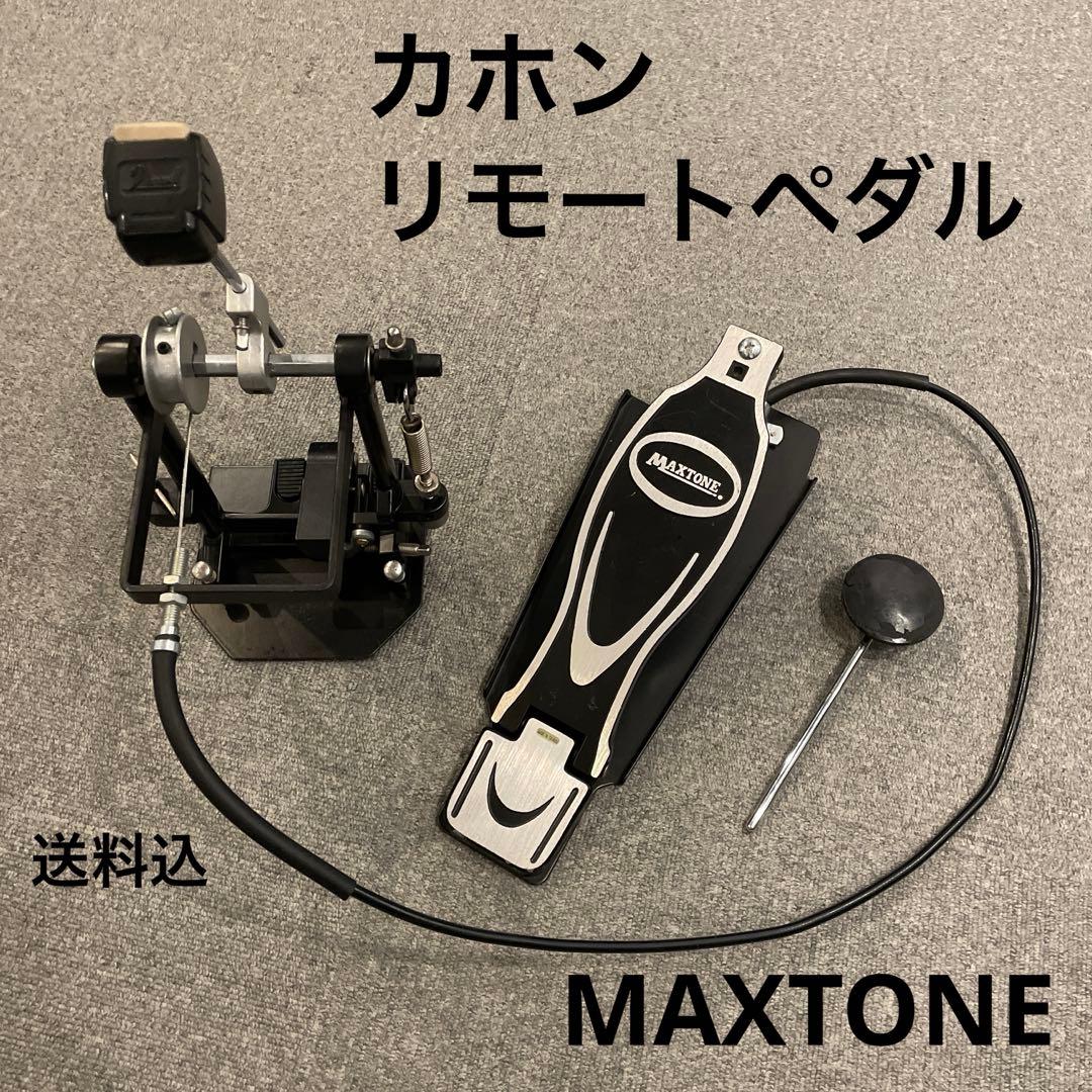 MAXTONE カホン リモートペダル 送料込 バスドラ ペダル ワイアー