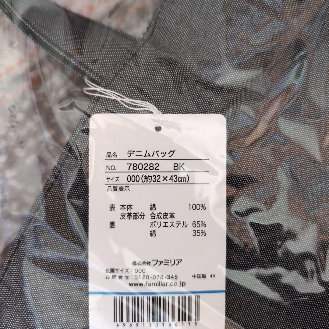 familiar × FEILER デニムバッグ　新品未開封