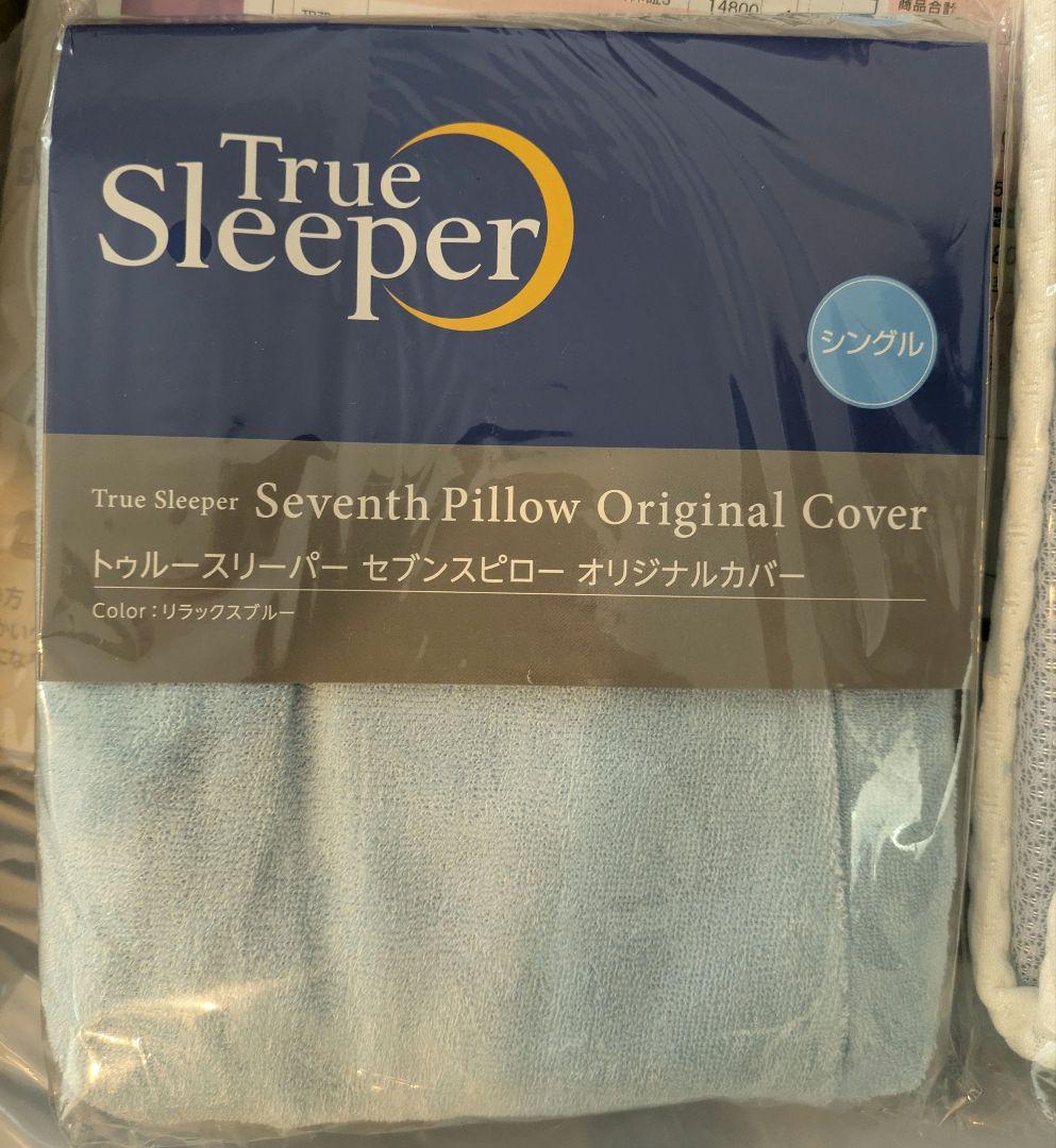【未使用品】True Sleeper セブンスピロー スペシャルセット★