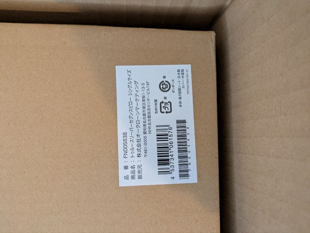 【未使用品】True Sleeper セブンスピロー スペシャルセット★