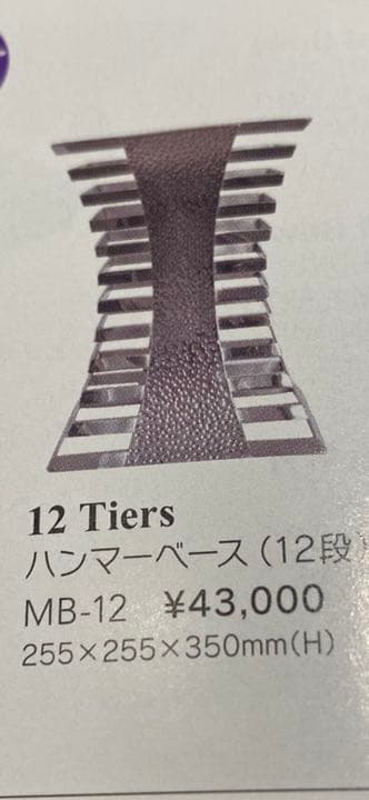 ブッフェ　ステーション　メタルベース　ハンマーベース　12段
