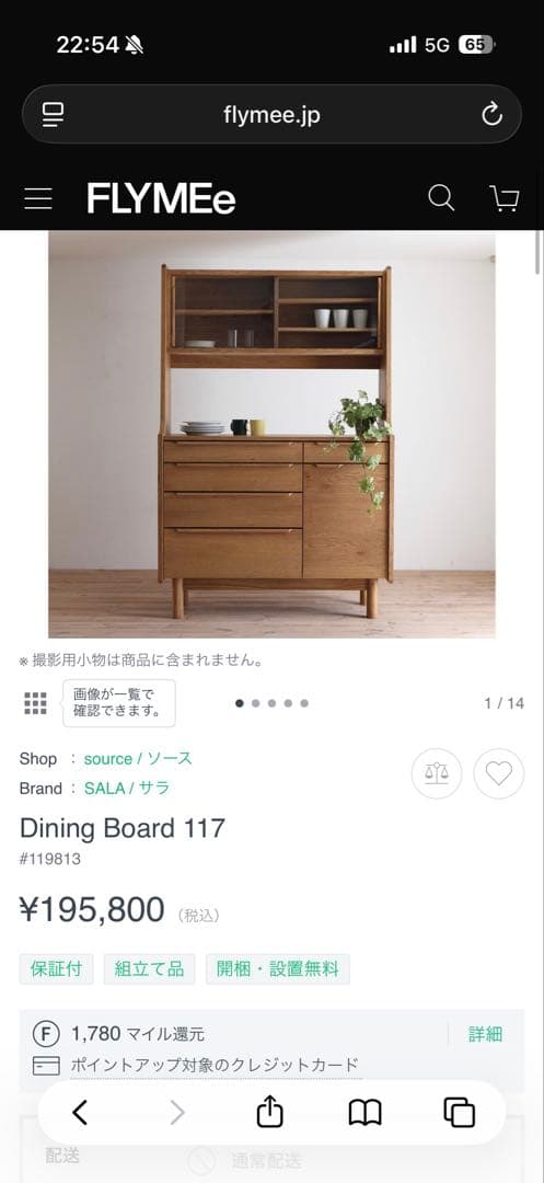 SALAダイニングボード/オーク/無垢材/食器棚