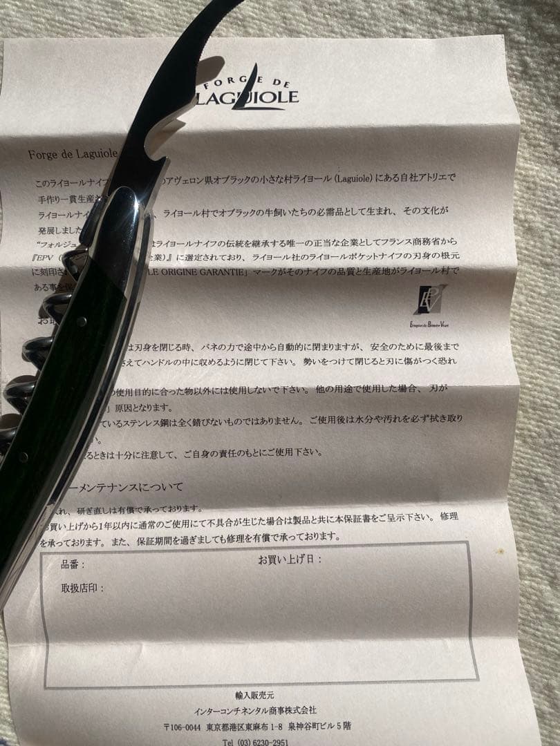 フランス製Forge de Laguiole（フォルジュ ド ライヨール） ソム