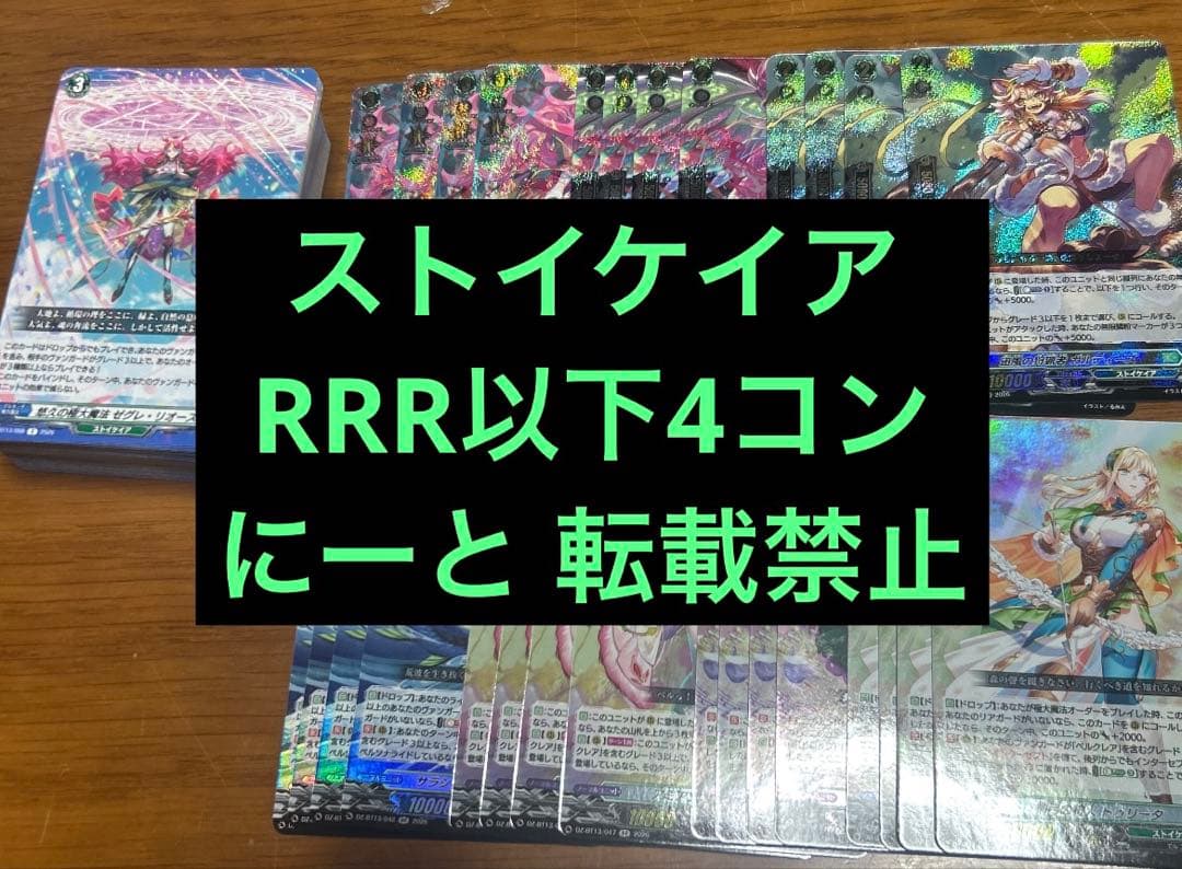 在庫ラスト ストイケイア ヴァンガード 幻真星戦 RRR以下 4コン