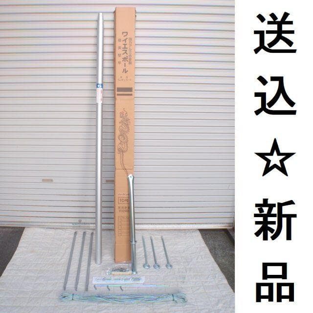 訳あり補助杭付■激安！新品♪10号ポール 鯉のぼり4m～5mセット用 検10m■