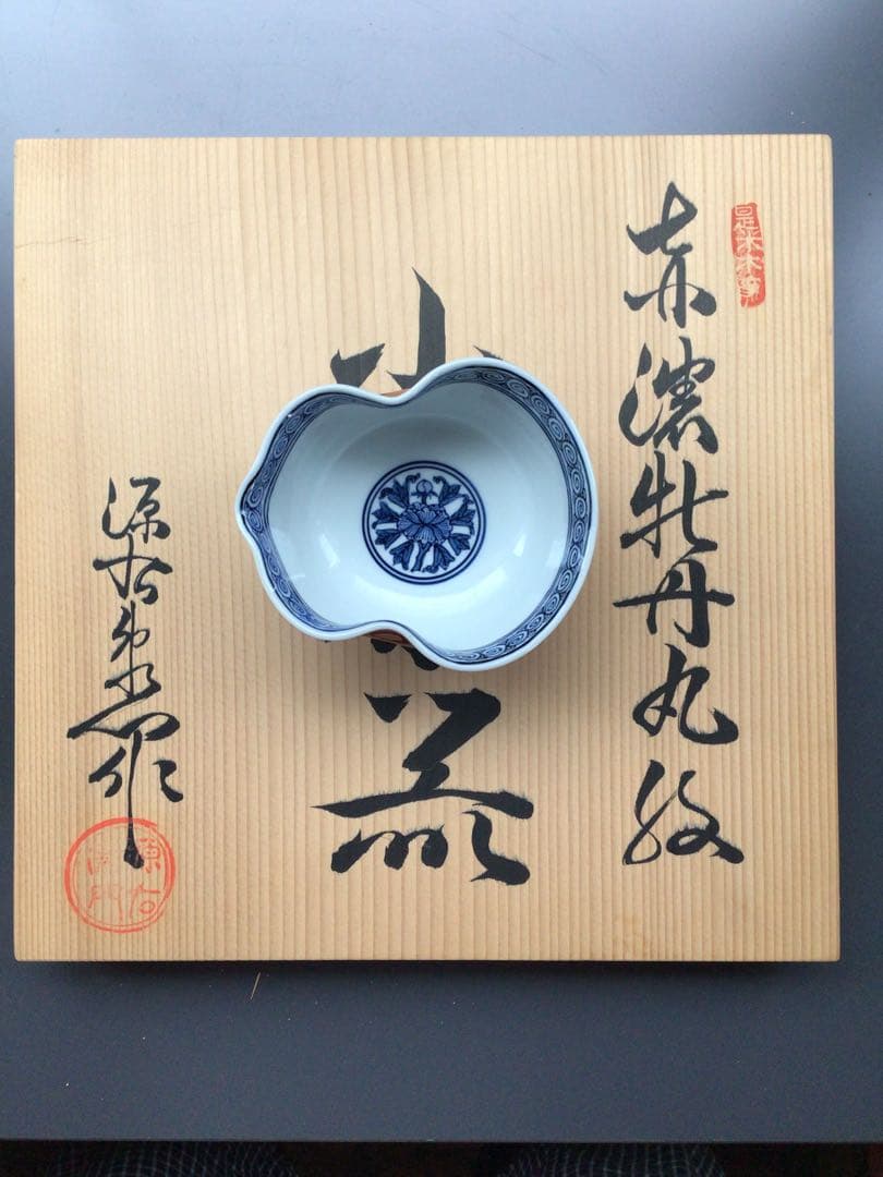 有田焼　源右衛門作　小茶器　赤絵　新品未使用