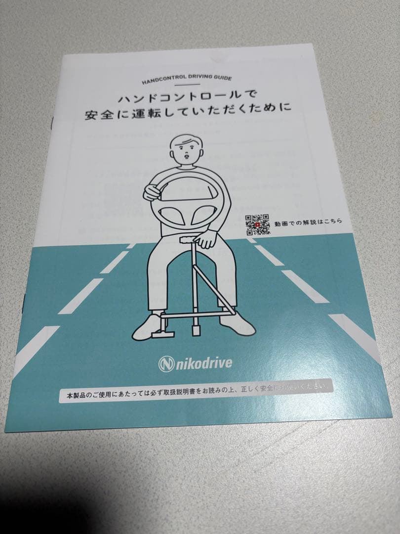 【最終値下！】nikodrive ニコドライブ　手動運転装置　ハンドルスピナー付
