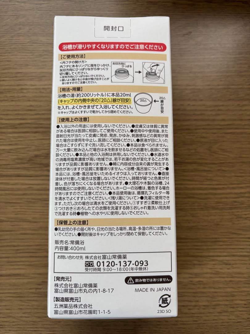 常備浴 10種の植物エキス 400ml