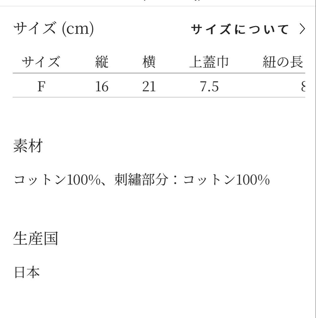 ミナペルホネン tambourine copains bag キッズ