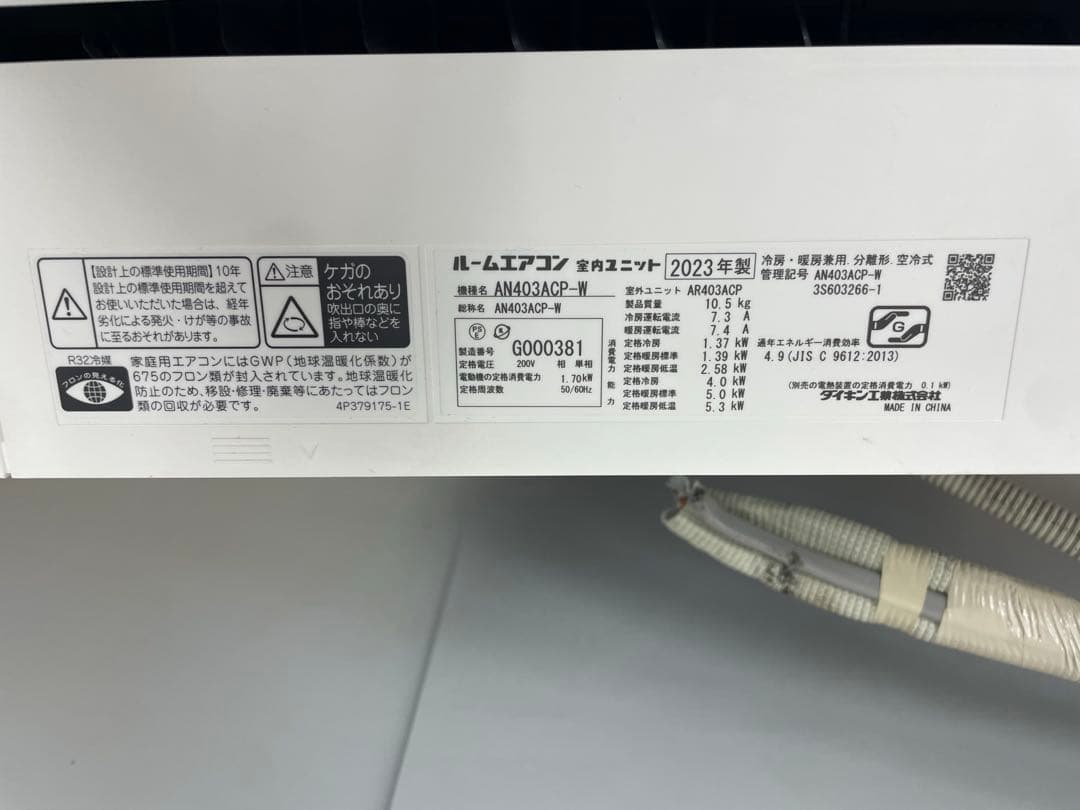 ダイキン　AN403ACP-W 2023年製