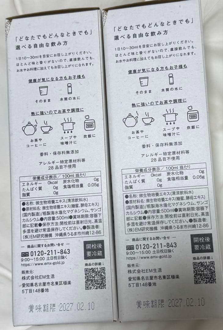 EMXGOLDイーエムエックスゴールド 500mL 2本セット