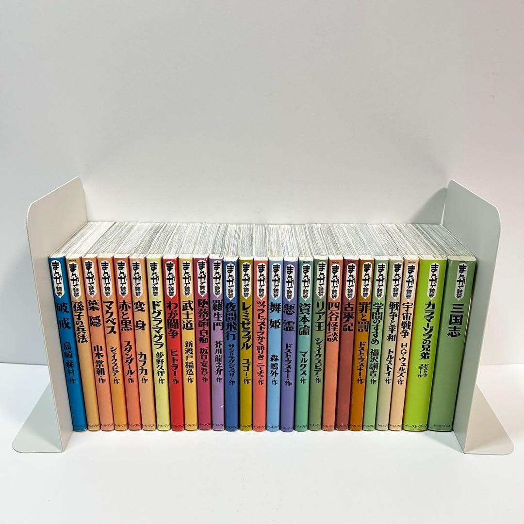 まんがで読破　26冊セット