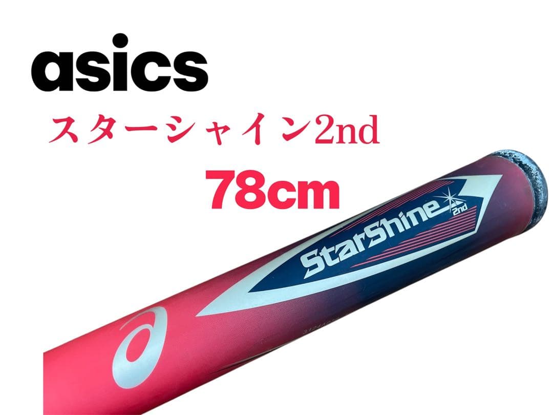 【希少】アシックス　スターシャイン2nd バット