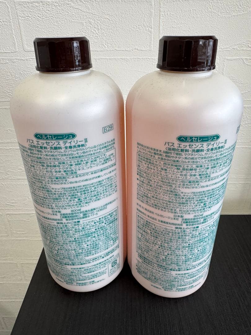 ベルセレージュ　バスエッセンスデイリーII 2本セット